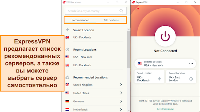 Снимок экрана приложения ExpressVPN для Windows с выделением рекомендуемых подключений к серверу и меню сервера «Все местоположения».