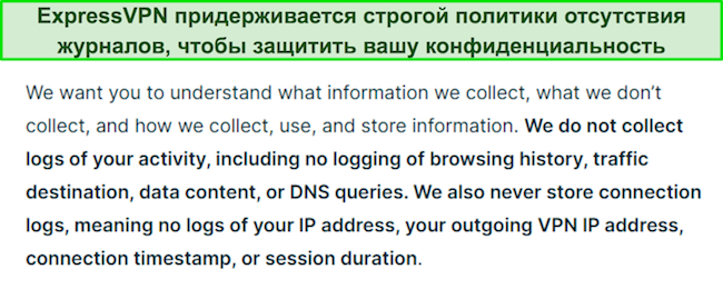 Скриншот политики конфиденциальности ExpressVPN.