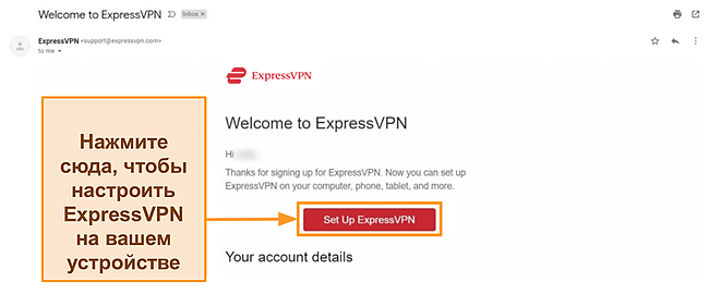 Скриншот приветственного письма от ExpressVPN для новых клиентов с инструкциями по настройке