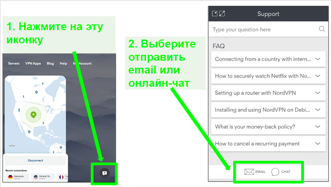 Скриншоты вариантов запроса возврата NordVPN через чат или по электронной почте