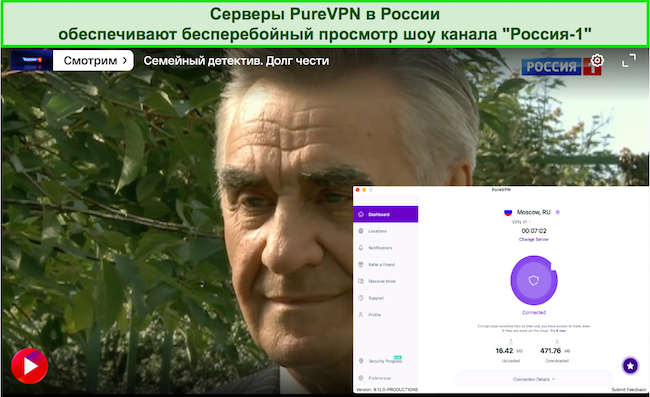 Скриншот трансляции канала Россия-1 с использованием сервера PureVPN Russia