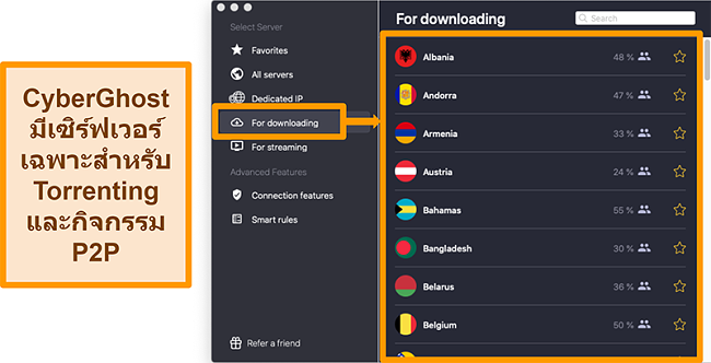 ภาพหน้าจอของเซิร์ฟเวอร์ที่ปรับให้เหมาะสมของ CyberGhost VPN สำหรับการดาวน์โหลดและการทอร์เรนต์