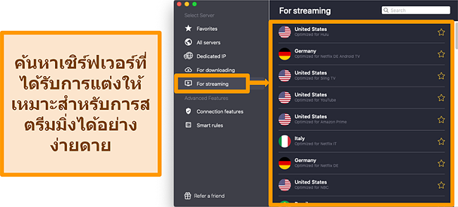 ภาพหน้าจอของเซิร์ฟเวอร์ที่ปรับให้เหมาะสมของ CyberGhost VPN ที่ปลดบล็อกแพลตฟอร์มสตรีมมิ่งเช่น Netflix, Sling TV และ Amazon Prime