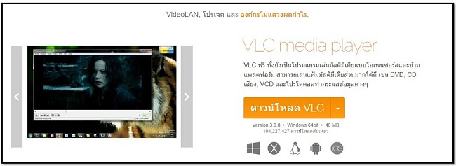 หน้าดาวน์โหลดอย่างเป็นทางการของ VLC