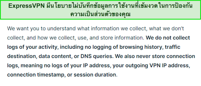 ภาพหน้าจอของนโยบายความเป็นส่วนตัวของ ExpressVPN