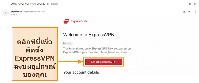 ภาพหน้าจอของอีเมลต้อนรับของ ExpressVPN สำหรับลูกค้าใหม่พร้อมคำแนะนำในการตั้งค่า