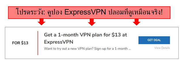 สกรีนช็อตพร้อมคำอธิบายประกอบของคูปอง expressvpn ปลอม