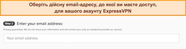 Зображення сторінки реєстрації ExpressVPN із полем для введення електронної пошти.