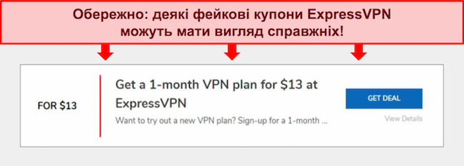 Скріншот підробленого купона ExpressVPN.