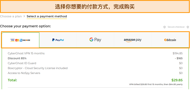 CyberGhost 接受的支付方式截图