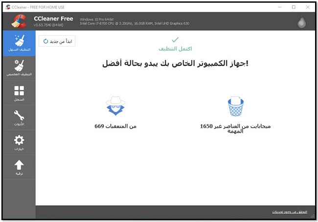 أنهى CCleaner تنظيف الكمبيوتر