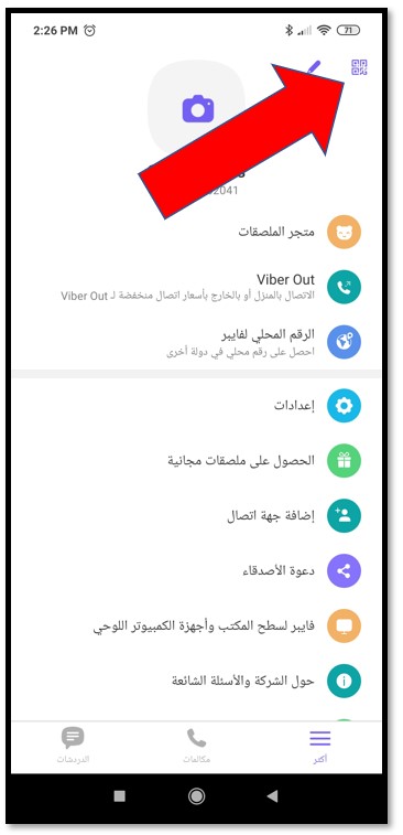 قم بتوصيل Viber بسطح المكتب