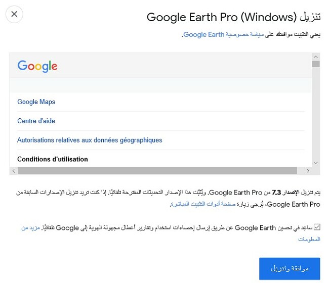 قم بتنزيل Google Earth Pro لسطح المكتب