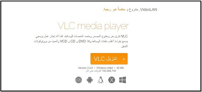 صفحة تنزيل VLC الرسمية