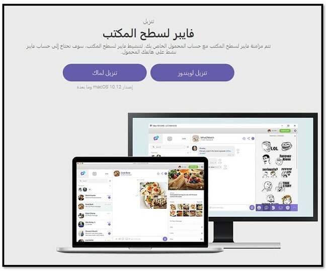 تنزيل Viber لسطح المكتب