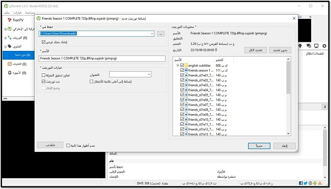 معلومات تنزيل utorrent