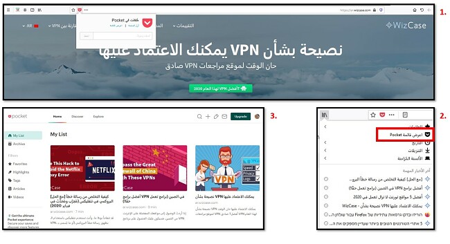 إضافة مقالات إلى جيب موزيلا فايرفوكس