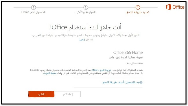 صفحة مايكروسوفت أوفيس الرئيسية صفحة تسجيل الدخول لـ Microsoft جميع تطبيقات Office 365 احصل على PowerPoint مجانًا احصل على شهر مجاني مايكروسوفت - تسجيل الدخول كيفية الحصول على Office 365 المجاني