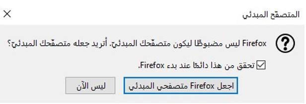 كيفية تعيين فايرفوكس كمتصفح افتراضي