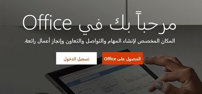 صفحة مايكروسوفت أوفيس الرئيسية