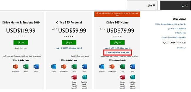 AR-Office365-Pricing-Arabic-autoresized41reY.jpg