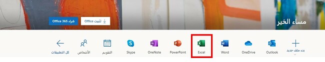 AR-Office365-apps-Arabic-autoresized41reY.jpg