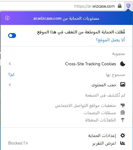 حماية تتبع فايرفوكس
