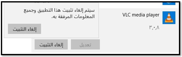 قم بإلغاء تثبيت VLC Media Player من Windows