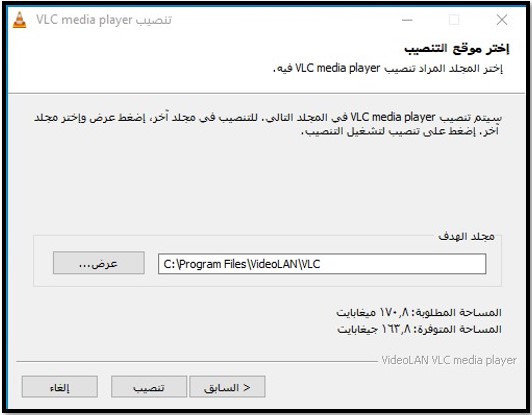 موقع تثبيت VLC