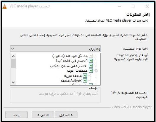 خيارات إعداد VLC