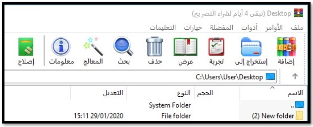 شاشة WinRAR الرئيسية