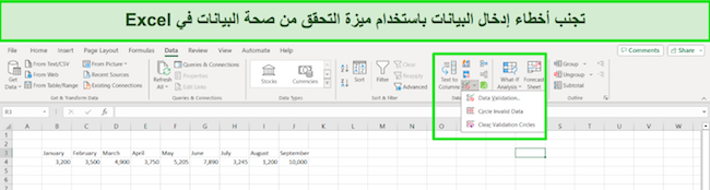 لقطة شاشة لتجنب أخطاء إدخال البيانات في Excel 365
