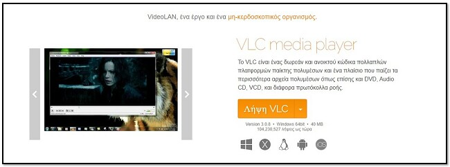 Επίσημη σελίδα λήψης VLC