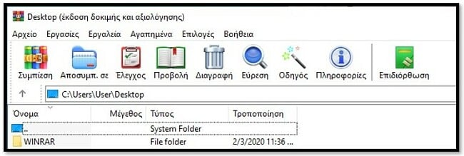 Αρχική οθόνη WinRAR