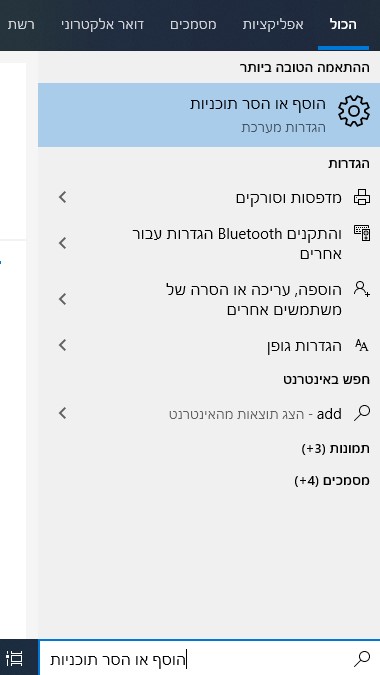 הסר את התקנת Office 365 מ- Windows