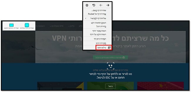 הכלי לצילום מסך של Firefox