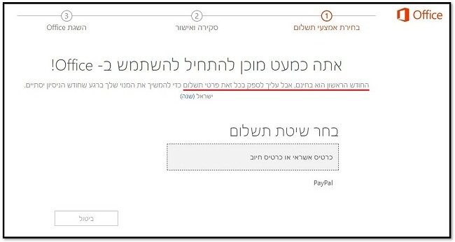 החודש הראשון של Office 365 הוא בחינם
