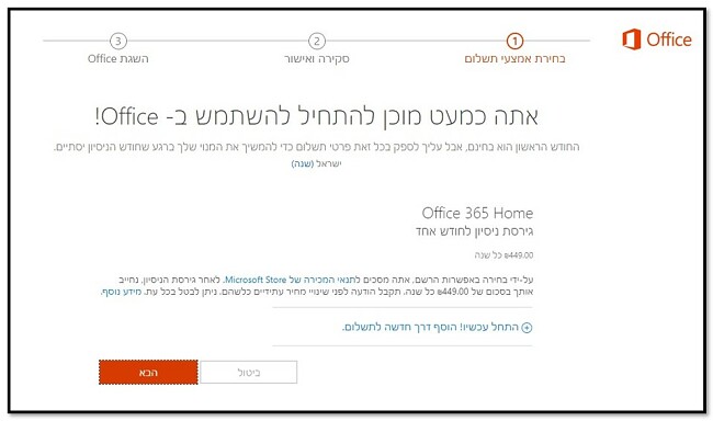 כיצד להשיג בחינם את Office 365