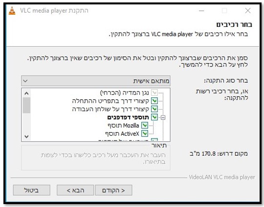 אפשרויות הגדרת VLC