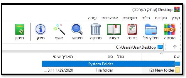 מסך הבית של WinRAR