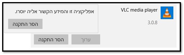 הסר את התקנת VLC Media Player מ- Windows