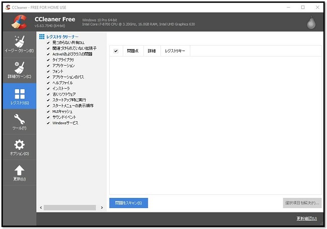 CCleanerはレジストリをカスタマイズします