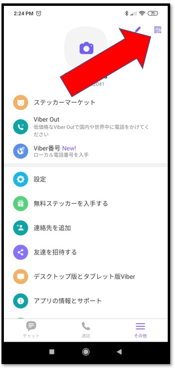 Viberをデスクトップに接続する