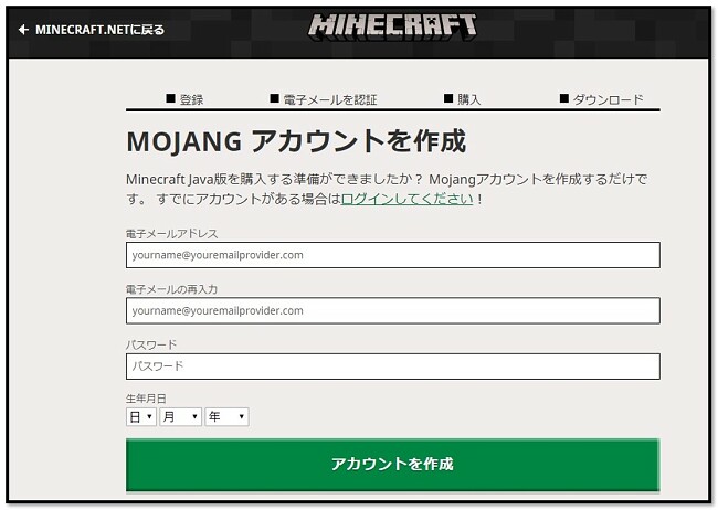 Mojangアカウントを作成する