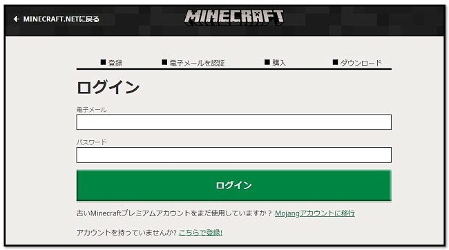 Minecraftでアカウントを作成する