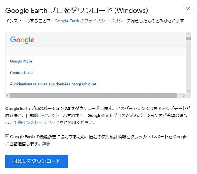 デスクトップ向けGoogle Earthプロをダウンロード