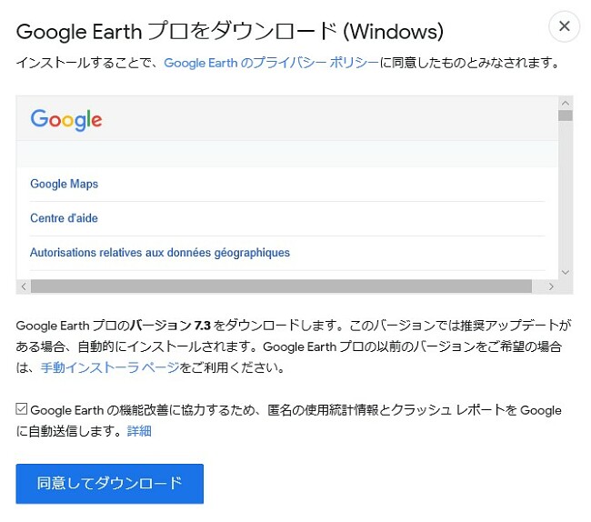 デスクトップ向けGoogle Earthプロをダウンロード