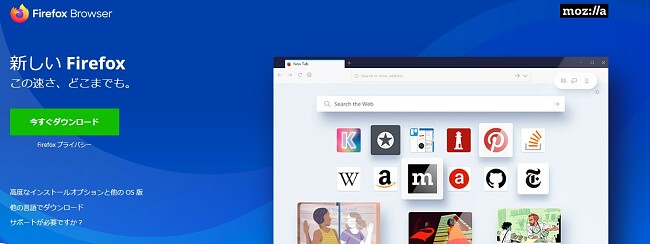 Firefoxダウンロードページ