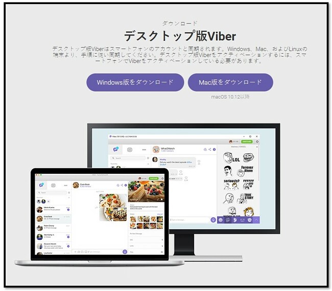 デスクトップ用Viberをダウンロード