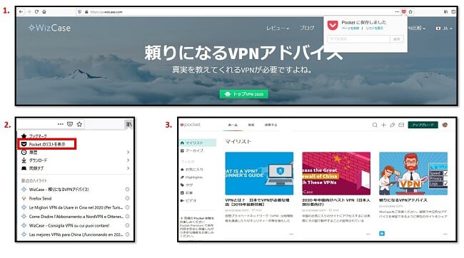 Mozilla Firefox Pocketへの記事の追加